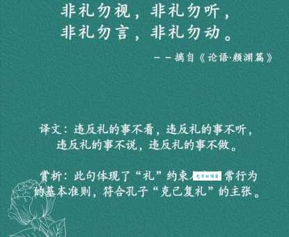 克己复礼是什么意思及出处?深入浅出的讲解