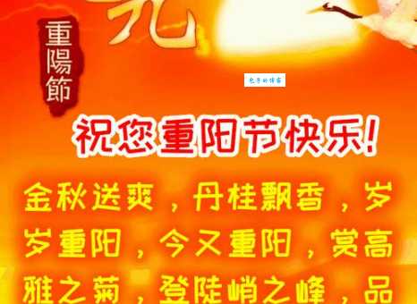 九月九重阳节的意义是什么？为什么重阳节要登高赏菊？