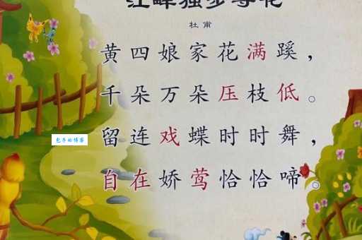 江畔独步寻花的意思是什么？杜甫这首诗到底讲了什么？