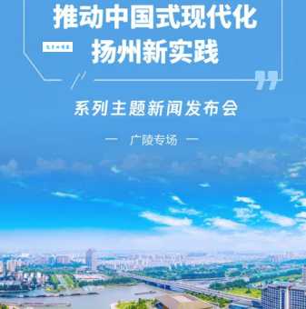 江苏省广陵指的是哪个城市？一篇文章带你了解！