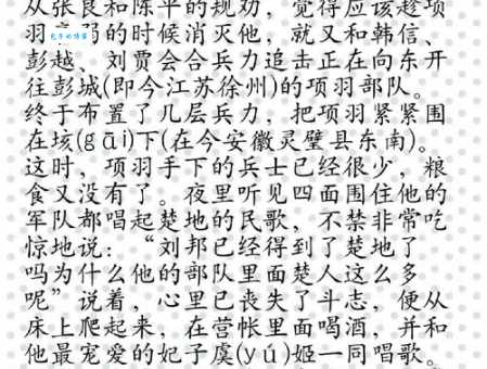历史典故四面楚歌，主人公项羽的结局如何？