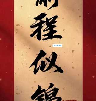 前程似锦的真正含义是什么？带你了解它的出处和例句