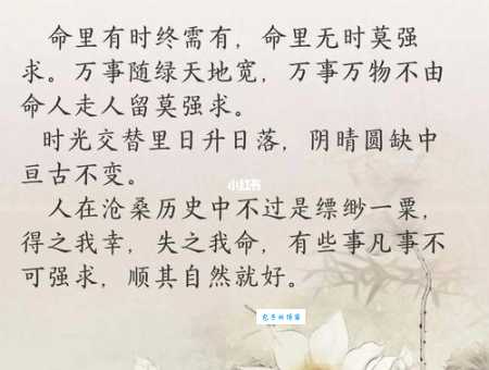 你真的懂“得之我幸，失之我命”的含义吗？深度解读