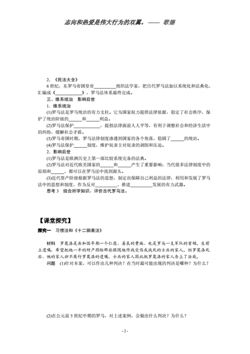 罗马法起源与发展详解：影响世界法律的基石