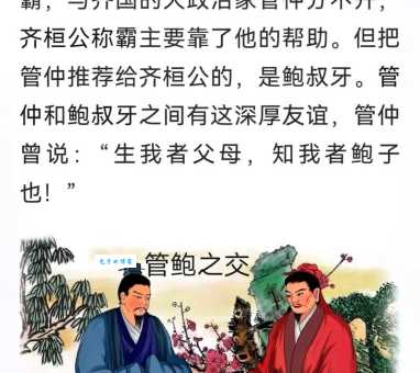 深厚友谊的典范：管鲍之交的意思及故事解读