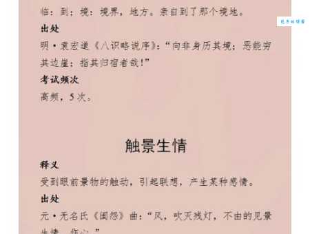 身临其境是什么意思？一篇文章带你彻底了解这个成语