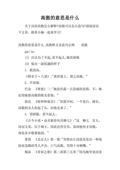 如何理解高傲这个词？高傲的含义及用法详解