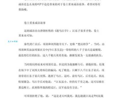 深入解读成语“卷土重来”:意思、出处及例句分析