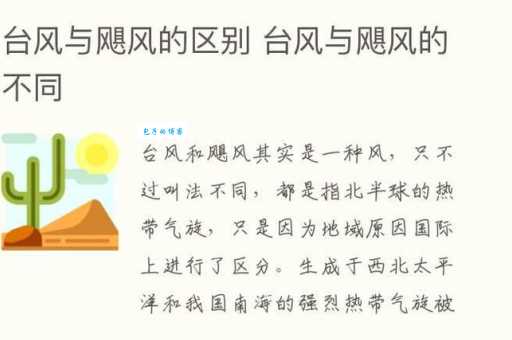 台风和飓风：发生地不同，危害却一样大？
