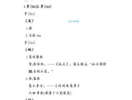 覃怎么读?一文详解覃姓读音及历史渊源