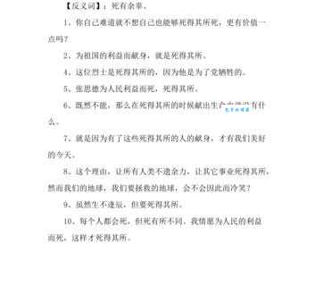 死得其所的真正含义是什么？举例说明死得其所