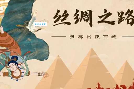 丝绸之路的历史意义：连接东西方，促进文明互通