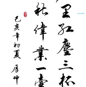 古语“比上不足比下有余”比的是啥？书法典故趣味解读