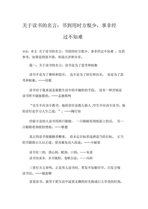 书到用时方恨少是什么意思？实用例句解析