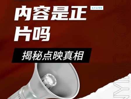 电影点映和正式上映有哪些不一样？一篇就搞定！