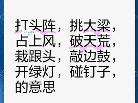 挑大梁是什么意思？深度解析挑大梁的比喻含义