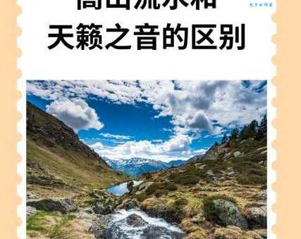 天籁之音是什么意思?详解天籁之音的含义和用法