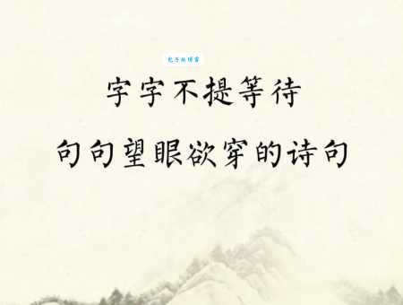 望眼欲穿是什么意思及例句?带你轻松掌握这个成语