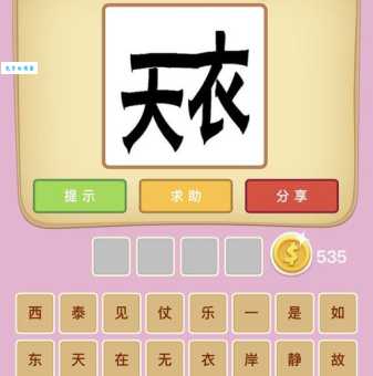 天衣无缝是什么意思？深入浅出讲解成语典故及应用