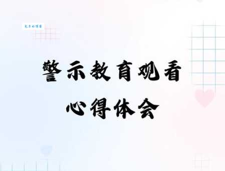 痛定思痛是什么意思？如何理解其深刻含义和警示