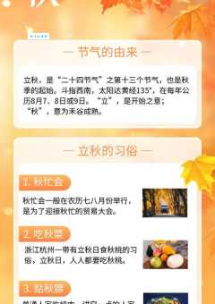 立秋是什么意思和寓意?秋季的开始和传统习俗详解