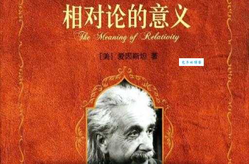 相对论是谁提出来的？这个理论对世界有何影响？