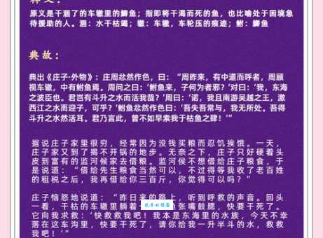 详解涸辙之鲋的寓意：比喻困境与真情实感的救助