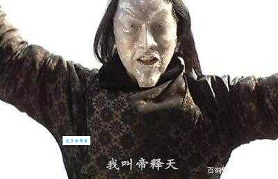 风云中的帝释天是谁演的？他的结局如何？