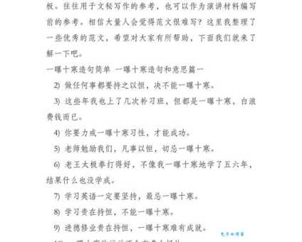 一暴十寒是什么意思？深入浅出讲解成语一暴十寒的典故和寓意