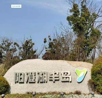 想知道阳澄湖在哪？省市区精确地址