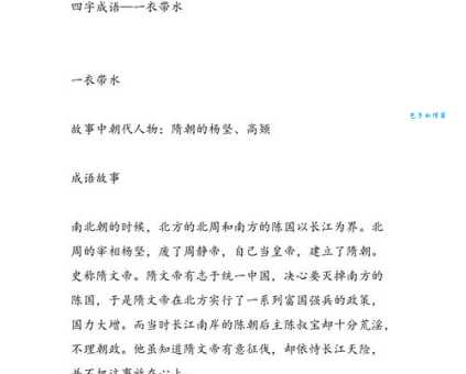 一衣带水是什么意思?带你了解这个成语的典故和含义