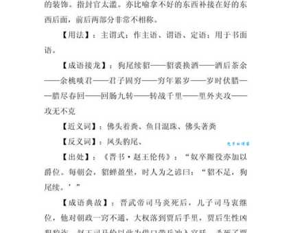 一文读懂“赓续”的含义及近义词