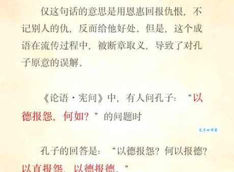 以直报怨是什么意思及典故?正确理解孔子的智慧