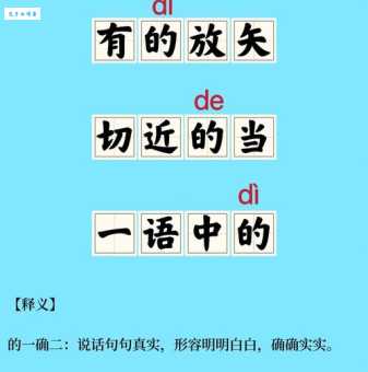 有的放矢是什么意思？详解成语有的放矢的含义及用法