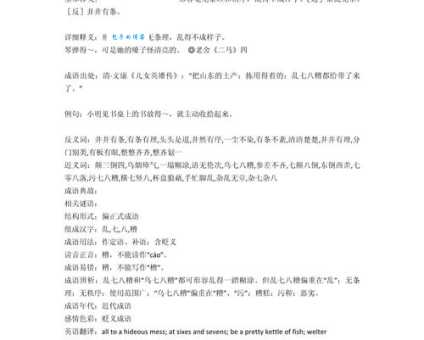 杂乱无章是什么意思？教你如何理解和运用这个成语