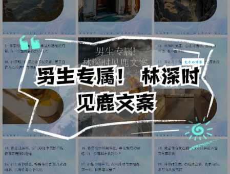 林深见鹿究竟比喻什么？深度解析其象征意义