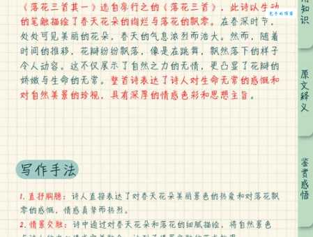 枝折花落是什么意思?简单易懂的解释和例句分享