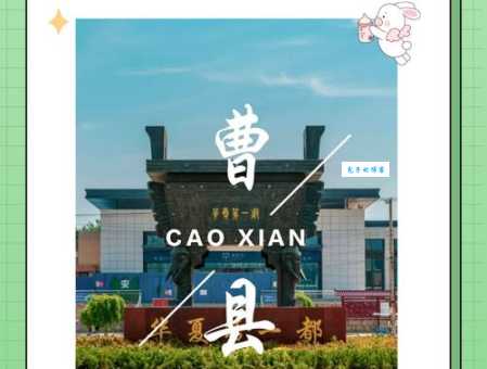 抖音神梗“北上广曹县”从何而来？带你了解曹县爆火原因！