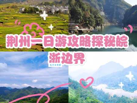 安徽省简称为什么是“皖”？探秘“皖”字背后的故事和含义