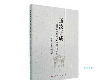 “玉汝于成”是什么意思？深度解析其内涵与应用