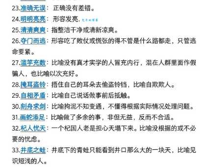 比上不足比下有余：成语解释、出处及现代含义深度解析