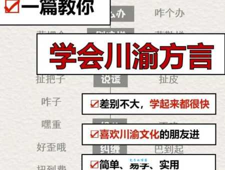 川渝方言仙人板板含义揭秘，骂人还是夸人？