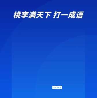 成语桃李满天下是什么意思?带你了解其深层含义