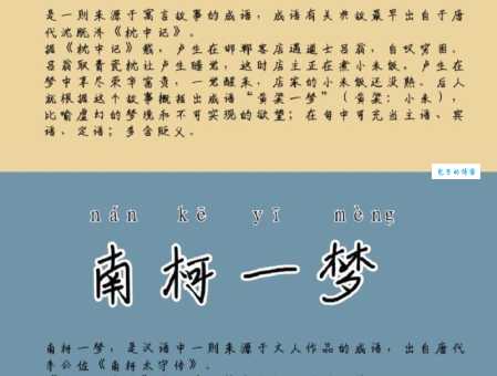 黄粱一梦的含义是什么？揭秘黄粱一梦的典故和寓意
