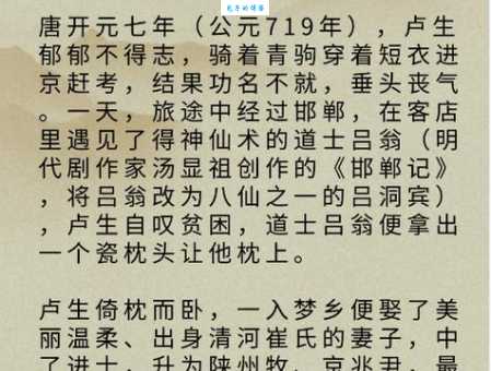 黄粱一梦的含义是什么？揭秘黄粱一梦的典故和寓意