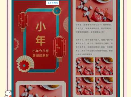 揭秘小年：传统习俗、文化寓意及地区差异