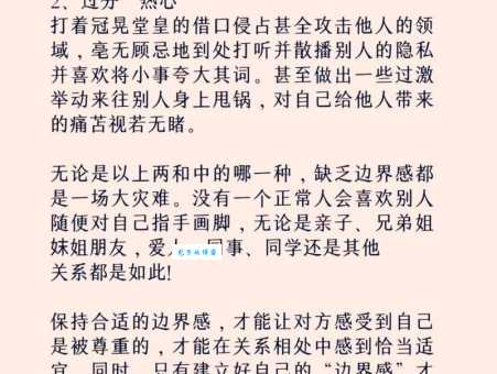 不懂边界感？教你轻松学会与他人保持适当距离