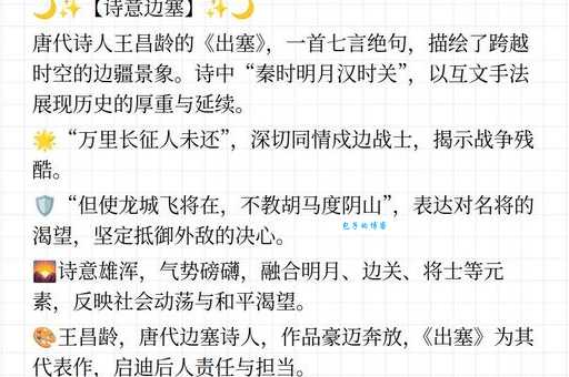 “秦时明月汉时关”是什么意思？简单解释和理解