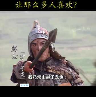 常山赵子龙的死因之谜:历史记载与民间传说的差异