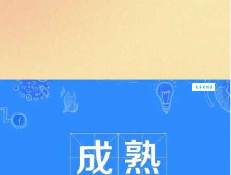 成熟的近义词有哪些？老练、老到哪个更贴切？